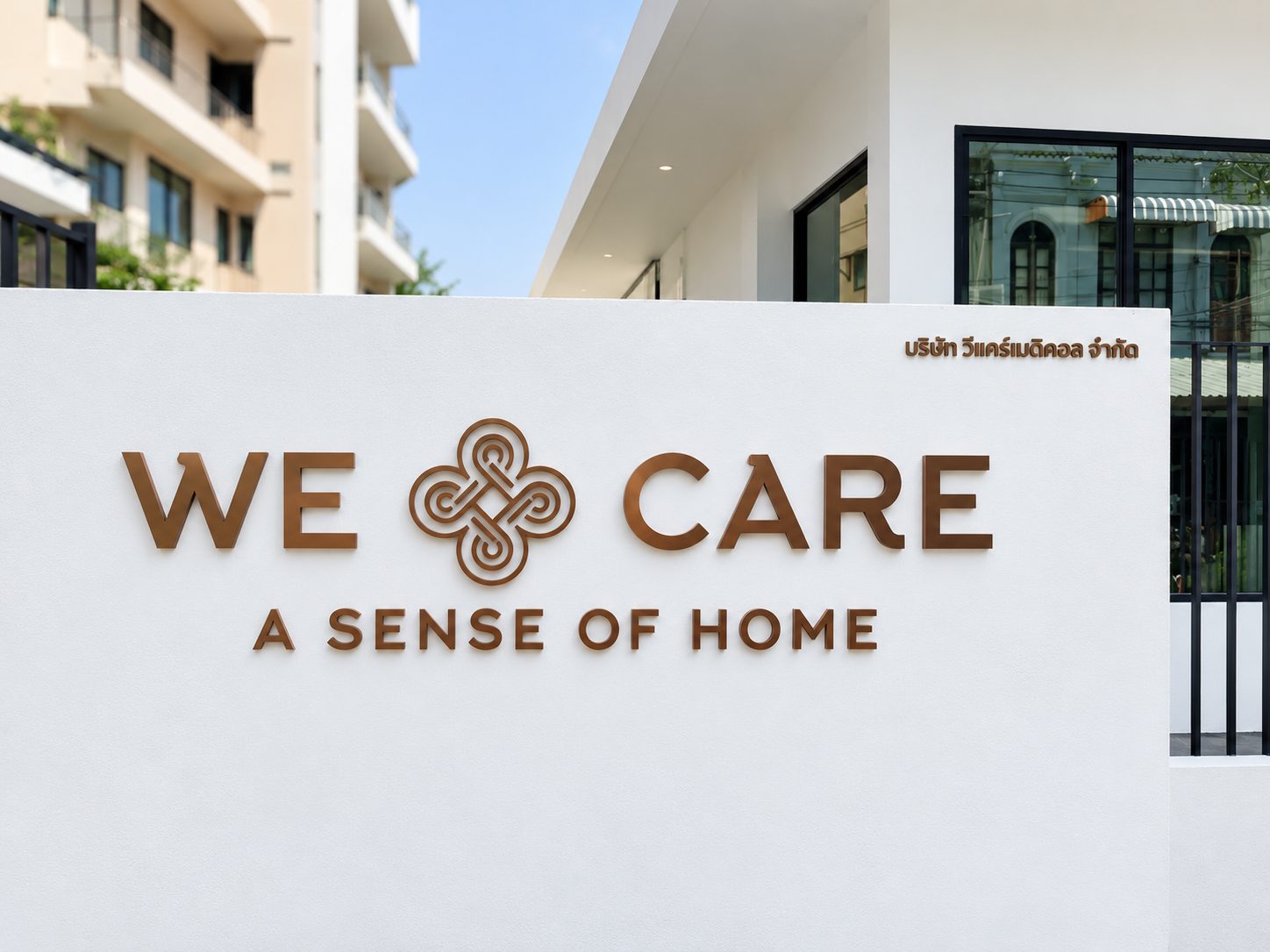 ป้ายชื่อศูนย์ We Care หน้าอาคาร